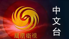 凤凰卫视